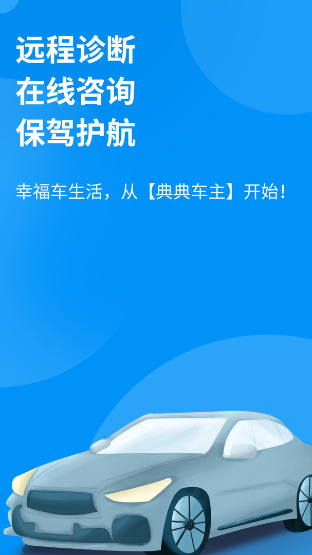 车主商城手机版下载好车主app-第2张图片-太平洋在线下载