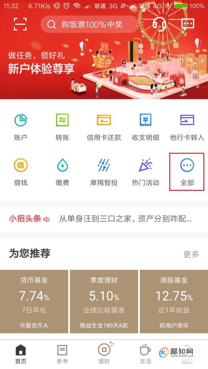 招商手机客户端招商app客户端下载-第2张图片-太平洋在线下载