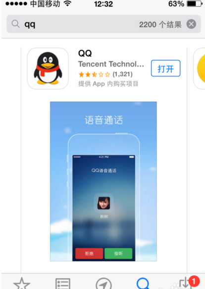 qq手机版下载ios手机版下载安装2022最新版-第2张图片-太平洋在线下载