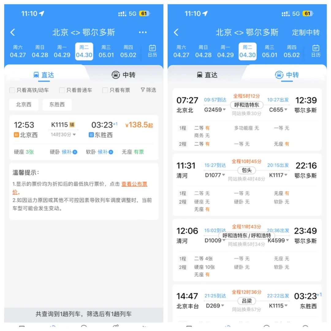 12306说客户端12306苹果手机客户端