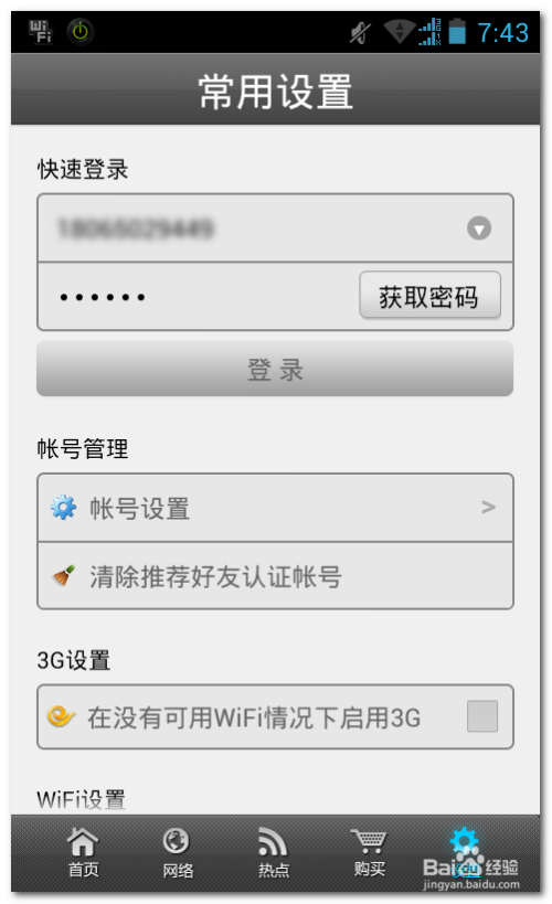 天翼客户端手机版下载天翼宽带app官方下载-第1张图片-太平洋在线下载