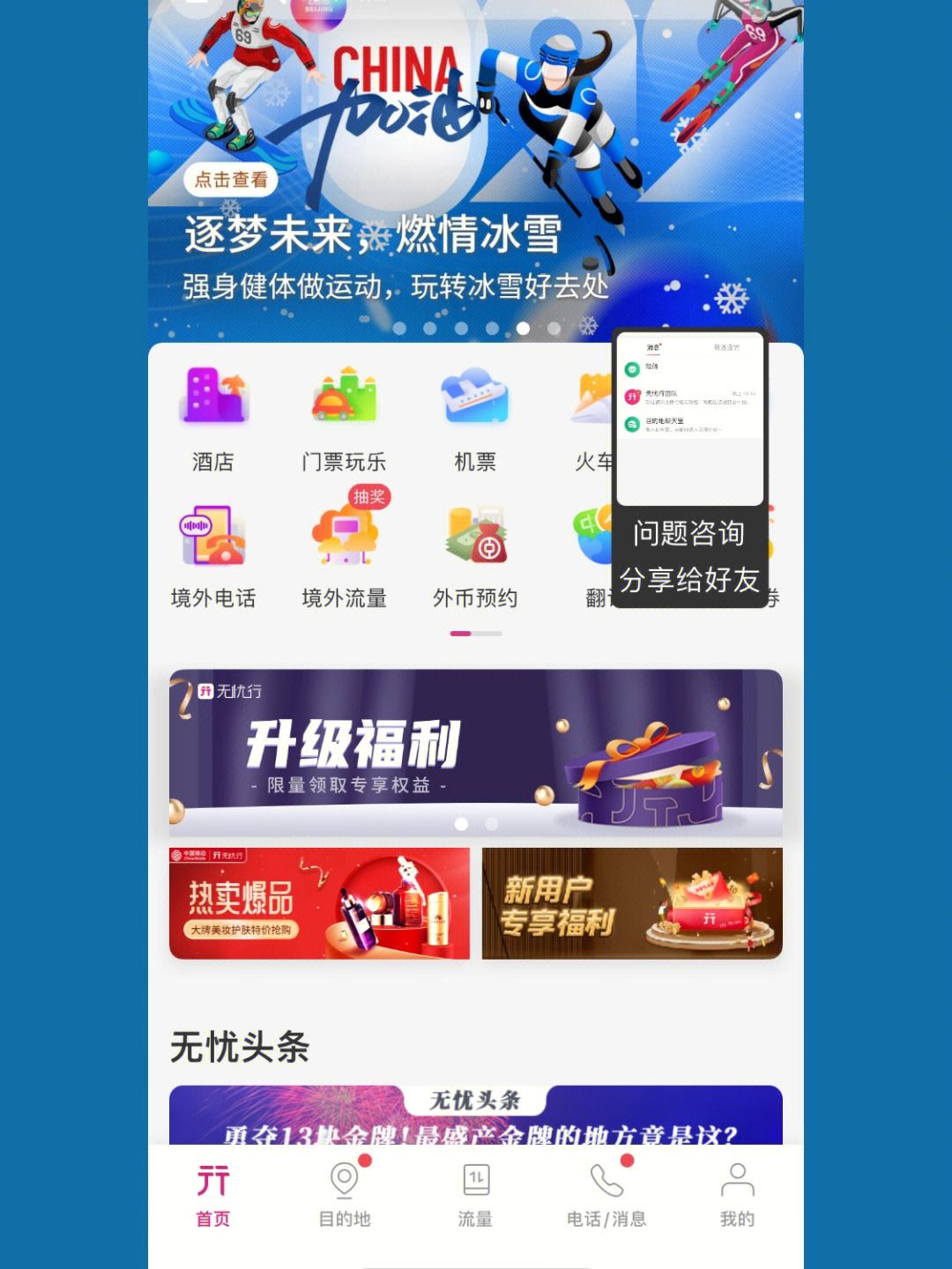 无忧行企业版苹果版无忧行哪个版本有callkit-第1张图片-太平洋在线下载