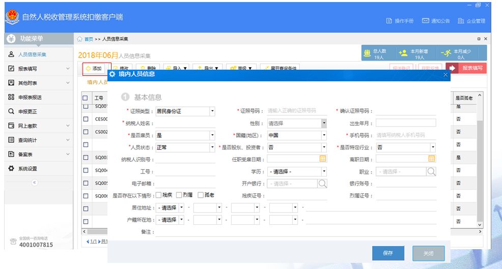 自然人税收管理系统扣缴客户端自然人电子税务局扣缴端申报入口