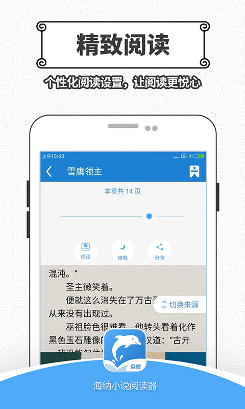 人人小说阅读器手机版下载全民小说免费阅读器下载最新版本-第2张图片-太平洋在线下载
