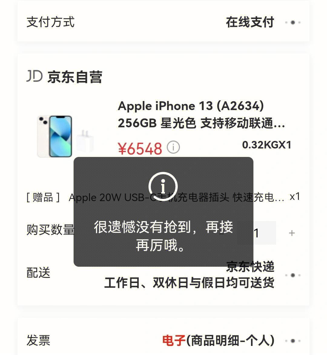 苹果版京东抢购插件京东整点秒杀自动抢购神器-第2张图片-太平洋在线下载