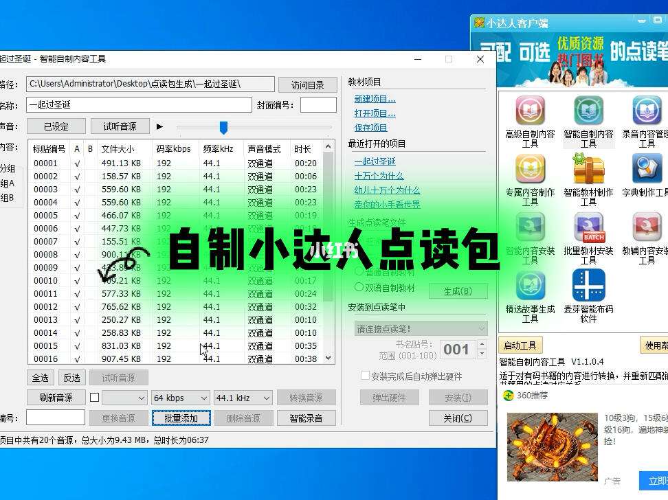 小达人下载客户端小达人点读笔官网资源-第2张图片-太平洋在线下载