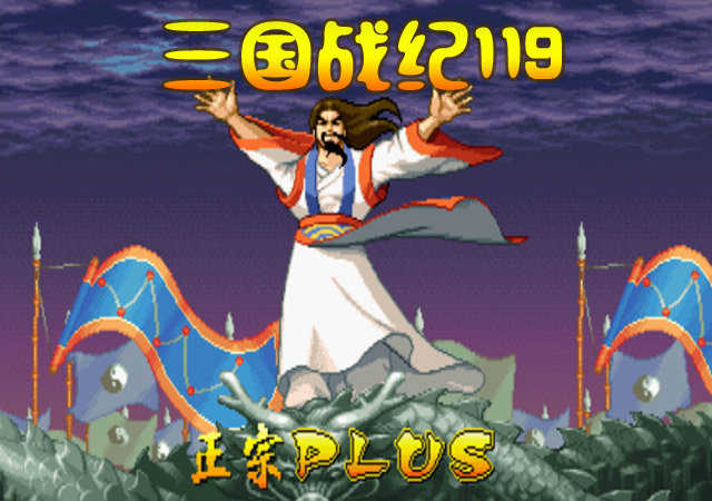 手机版三国战记怎么玩三国战纪在哪个平台玩电脑
