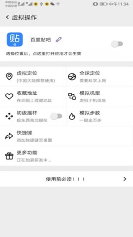 手机基站破解版基站增强安卓版下载-第1张图片-太平洋在线下载