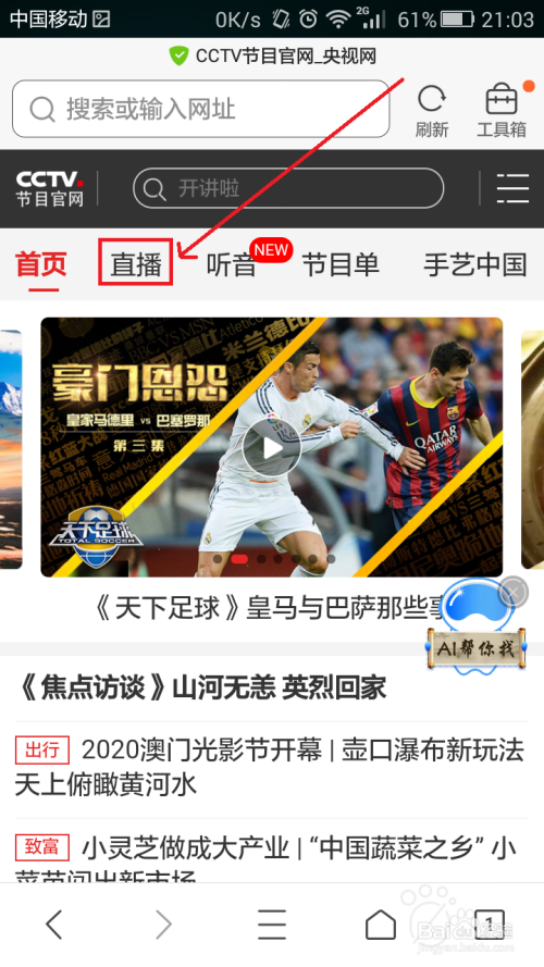 手机上怎么看历史新闻联播怎么在手机上看央视新闻联播-第1张图片-太平洋在线下载