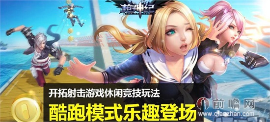 枪神纪手机版游戏明星枪神下载手机版-第1张图片-太平洋在线下载