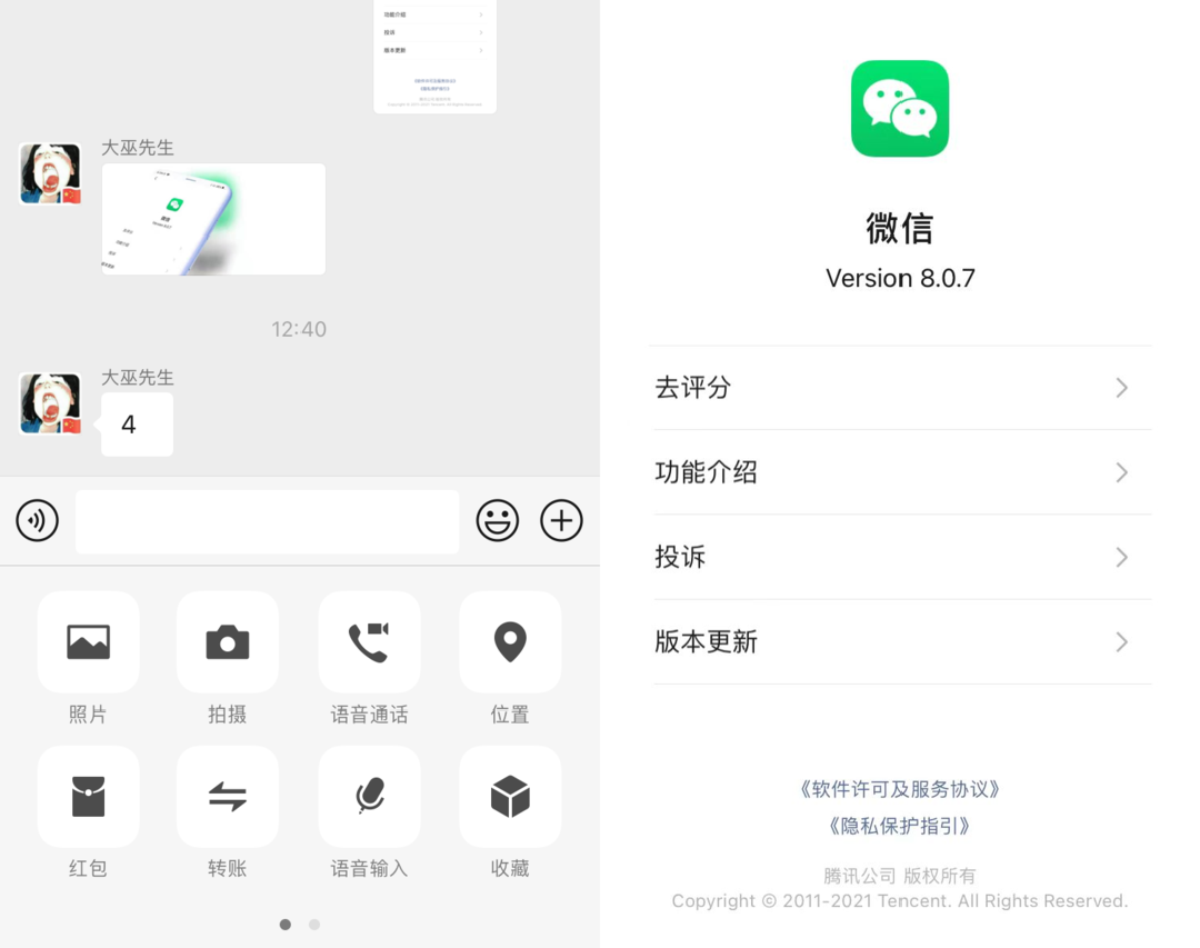 微信安卓手机版微信2024新版下载-第1张图片-太平洋在线下载