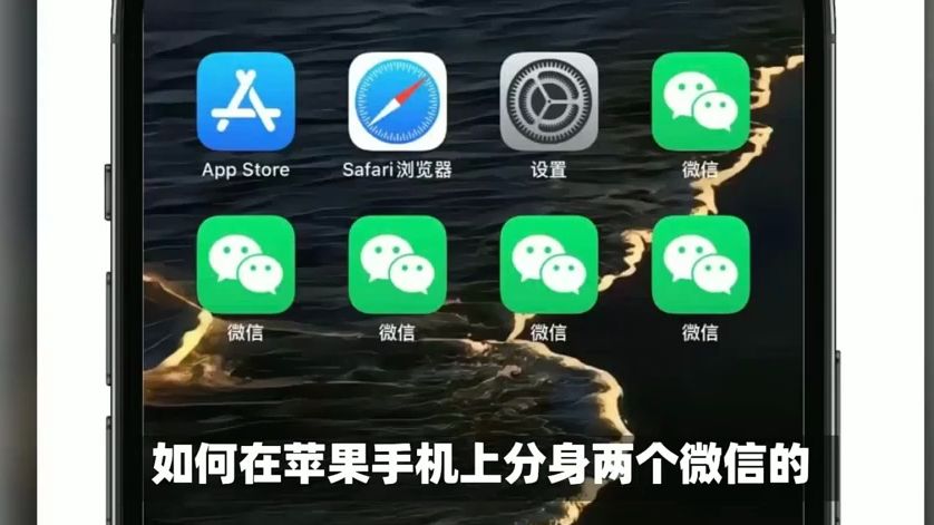 微信分身苹果版苹果下载苹果怎么分身2个微信免费-第1张图片-太平洋在线下载