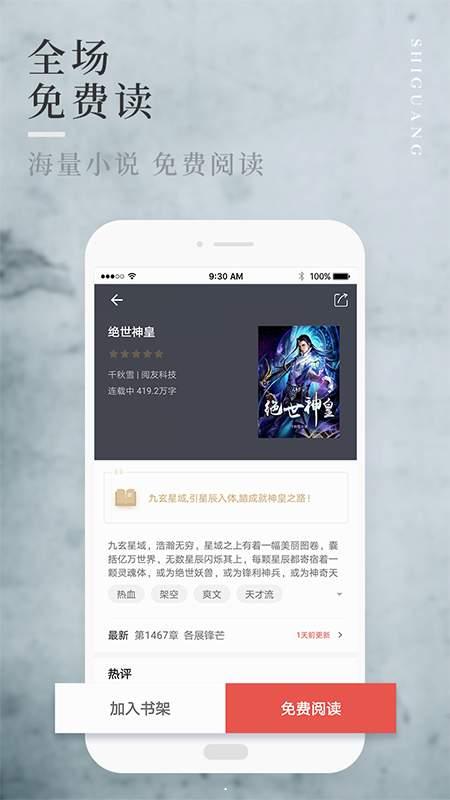 天天小说手机版飞卢小说网手机版