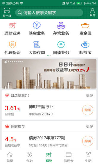 邮政手机银行苹果版邮政银行手机银行下载-第1张图片-太平洋在线下载
