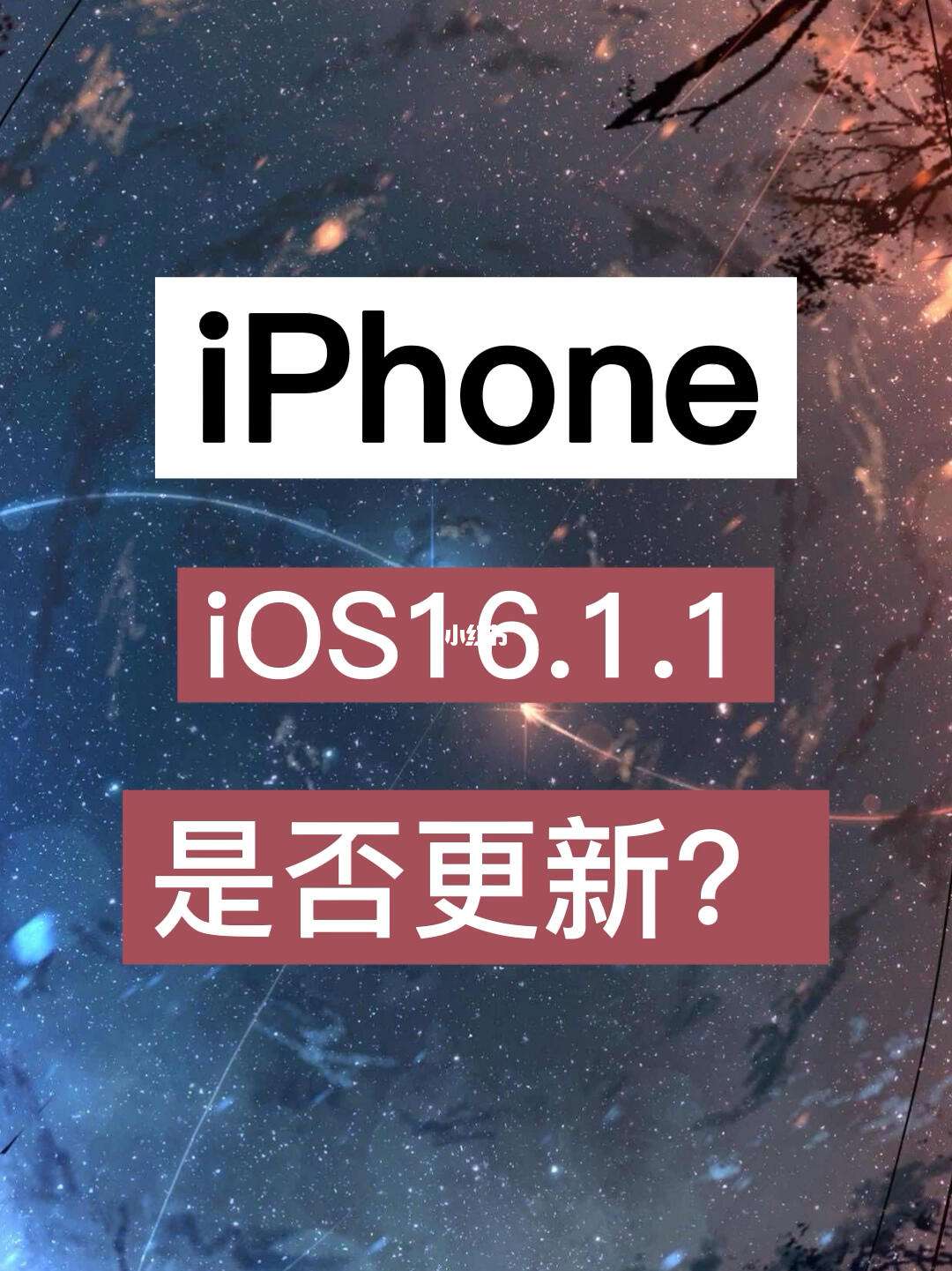 手机版几月几日更新苹果苹果手机版本过低无法更新怎么办-第2张图片-太平洋在线下载