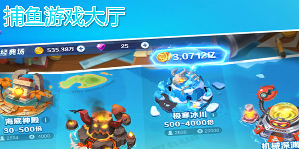 游戏厅版捕鱼苹果版悟饭游戏厅苹果版下载-第2张图片-太平洋在线下载
