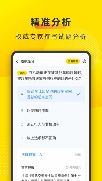 得力驾考软件手机版驾考技巧软件免费版的