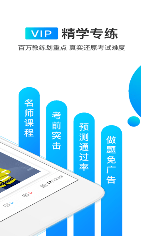 得力驾考软件手机版驾考技巧软件免费版的-第2张图片-太平洋在线下载