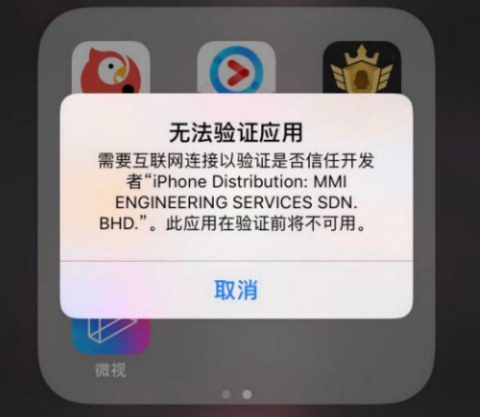 苹果免信任版苹果上尚未受信任怎么开-第1张图片-太平洋在线下载