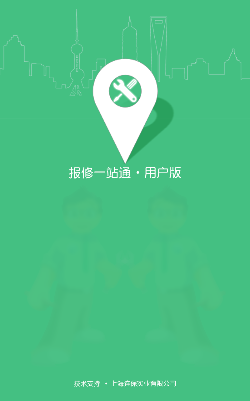 报修办理安卓版手机维修app平台哪个好-第1张图片-太平洋在线下载