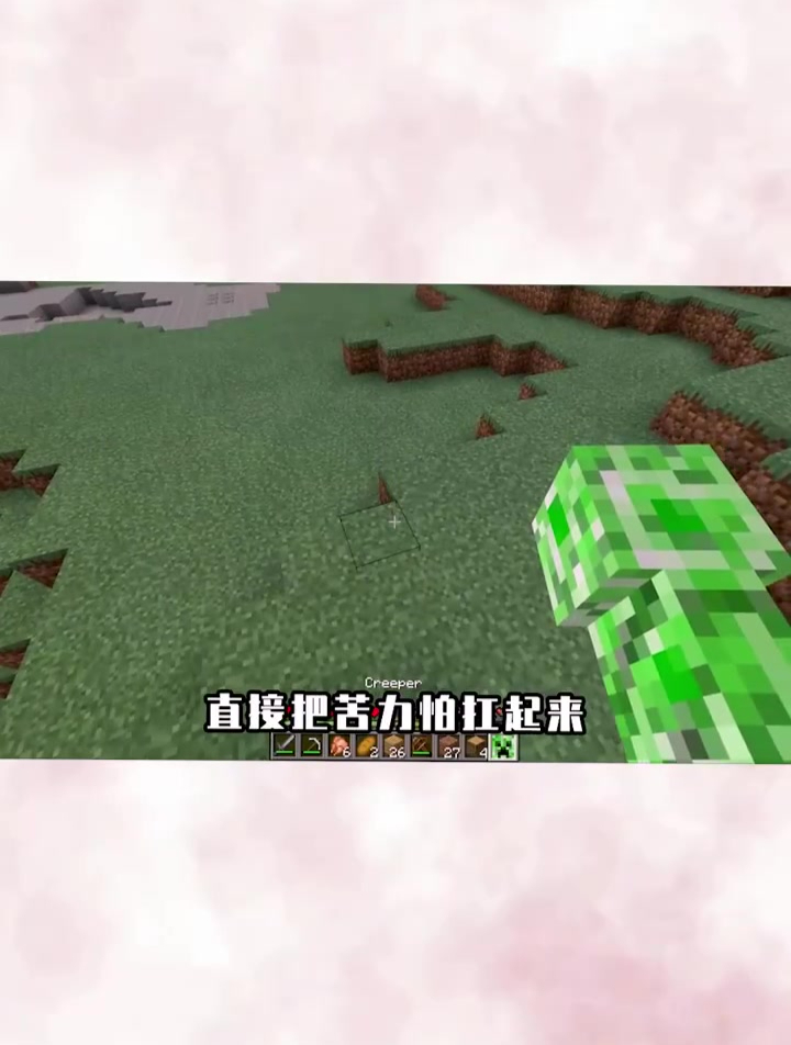 手机版怎样召唤苦力怕mc怎么防止苦力怕炸房子-第2张图片-太平洋在线下载