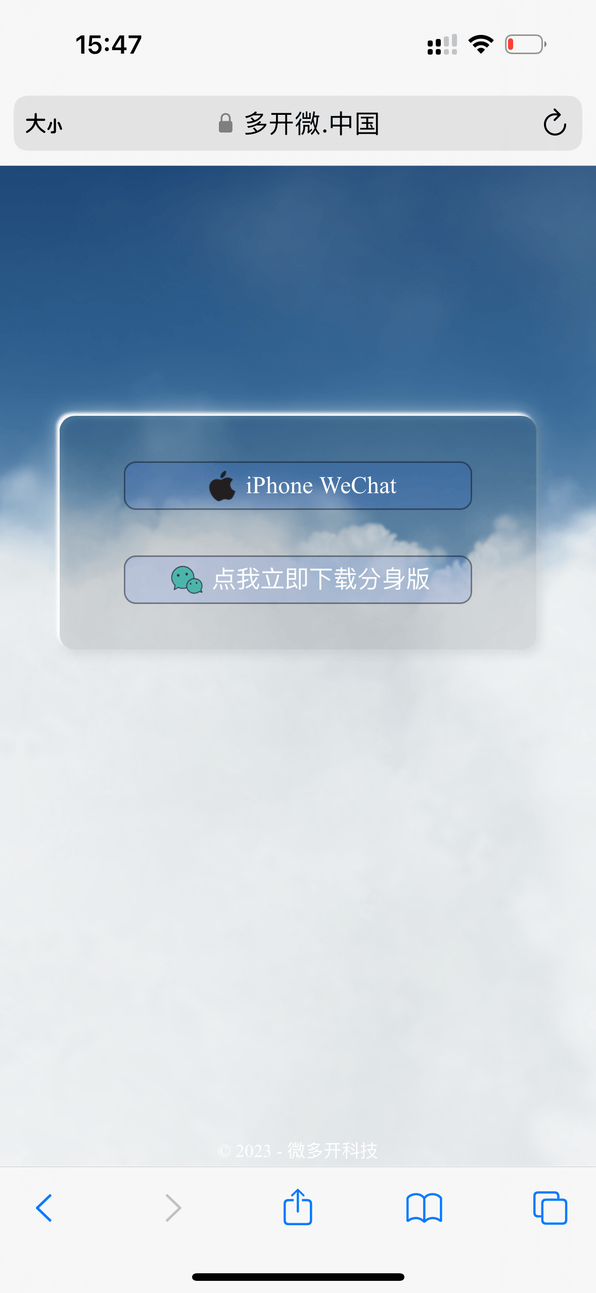 苹果xmax微信分身苹果版苹果分身版ios下载官方正版-第2张图片-太平洋在线下载