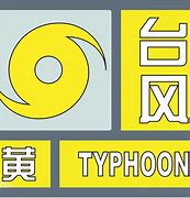 台风app安卓版台风实时动态发布系统-第1张图片-太平洋在线下载