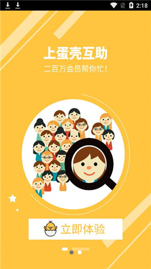 互助软件苹果版众人帮苹果ios版官网-第2张图片-太平洋在线下载
