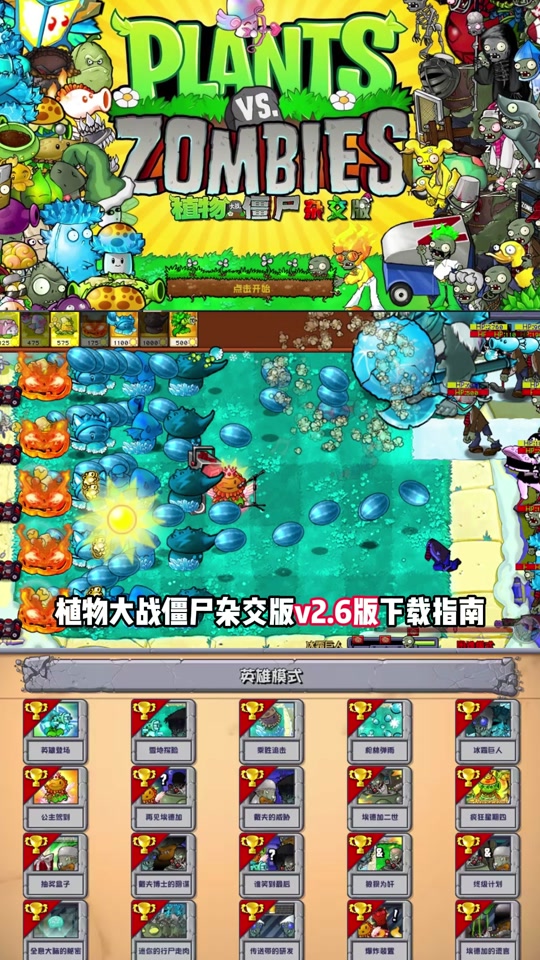 对战僵尸模式手机版下载植物大战僵尸1中文版下载