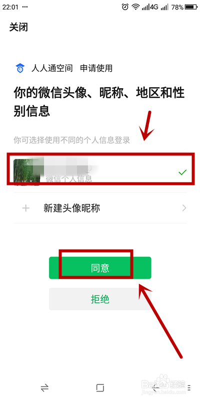 授权微信客户端微信授权怎么取消
