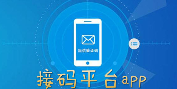 接码客户端大全国内接码免费平台-第2张图片-太平洋在线下载