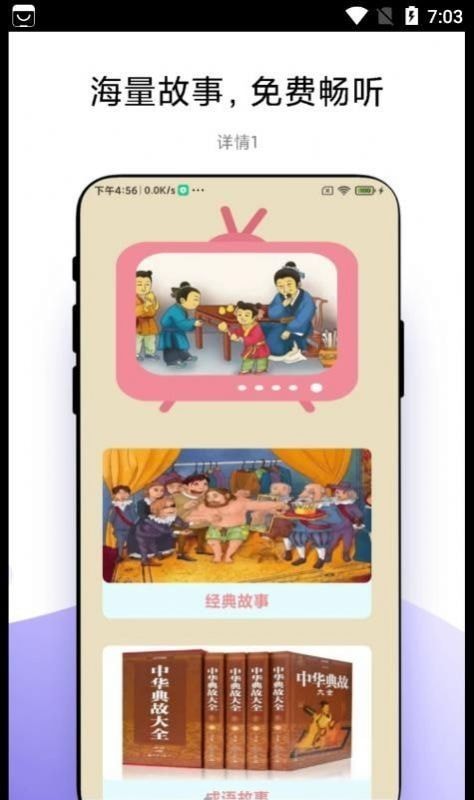 听故事安卓版埃及故事安卓汉化版