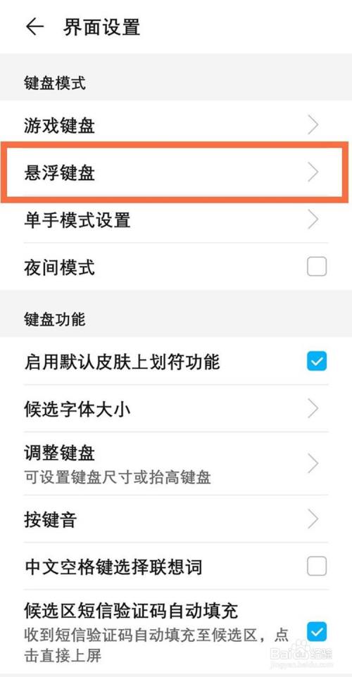 如何设置输入法手机版搜狗输入法vivo版设置-第2张图片-太平洋在线下载