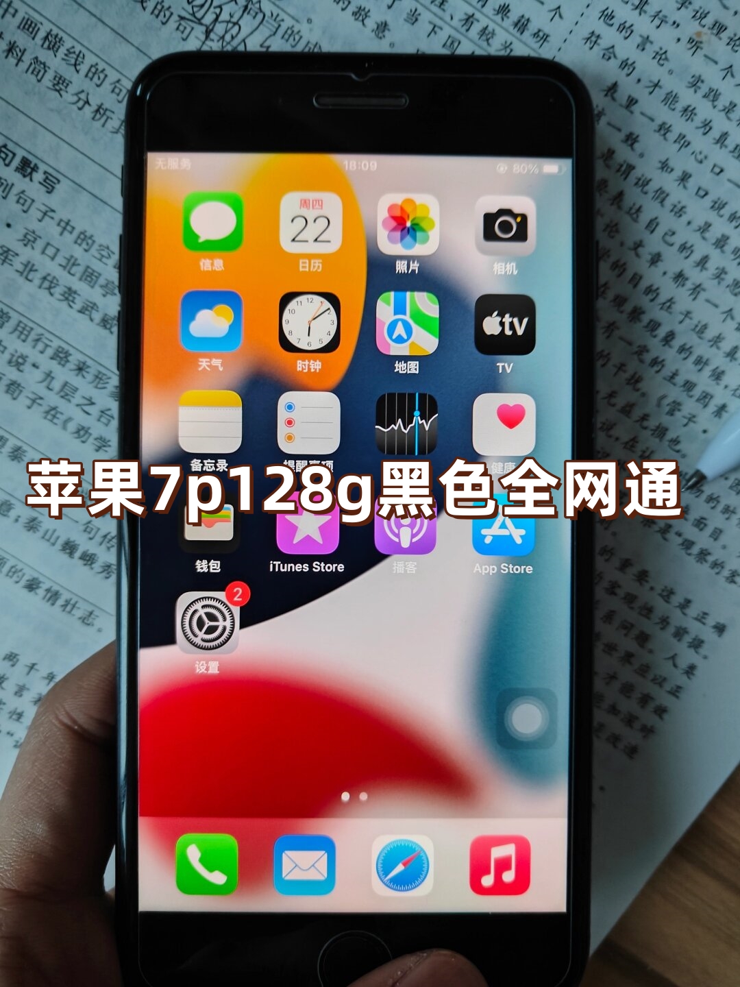 苹果7plusv版苹果7plus多少钱现在