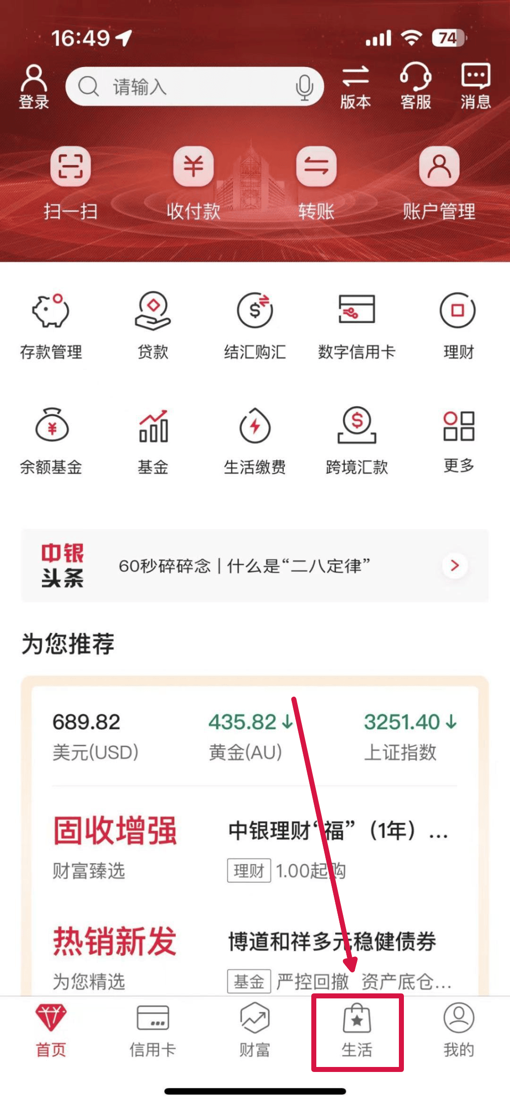 电脑银行客户端建设银行网上银行登录入口-第2张图片-太平洋在线下载