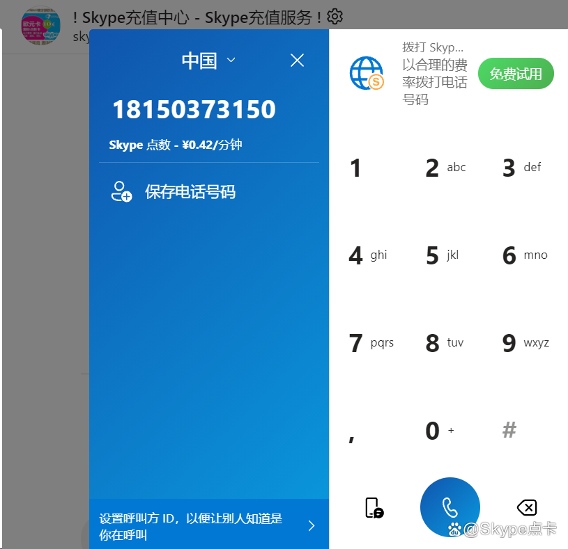 skype国内下载苹果版skype苹果版下载中文版-第2张图片-太平洋在线下载