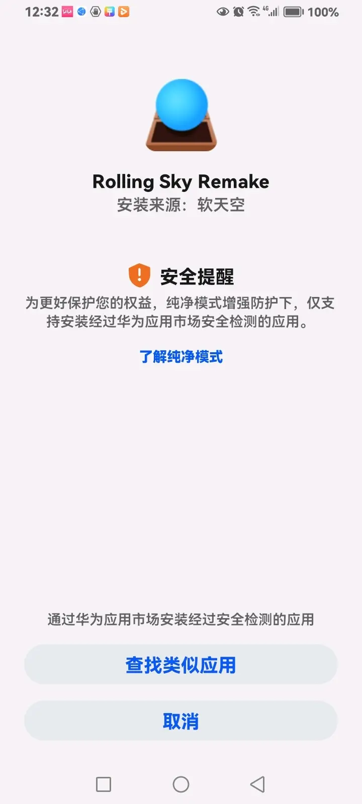 软天空6.1.0苹果版软天空电脑版下载官网最新版本-第1张图片-太平洋在线下载