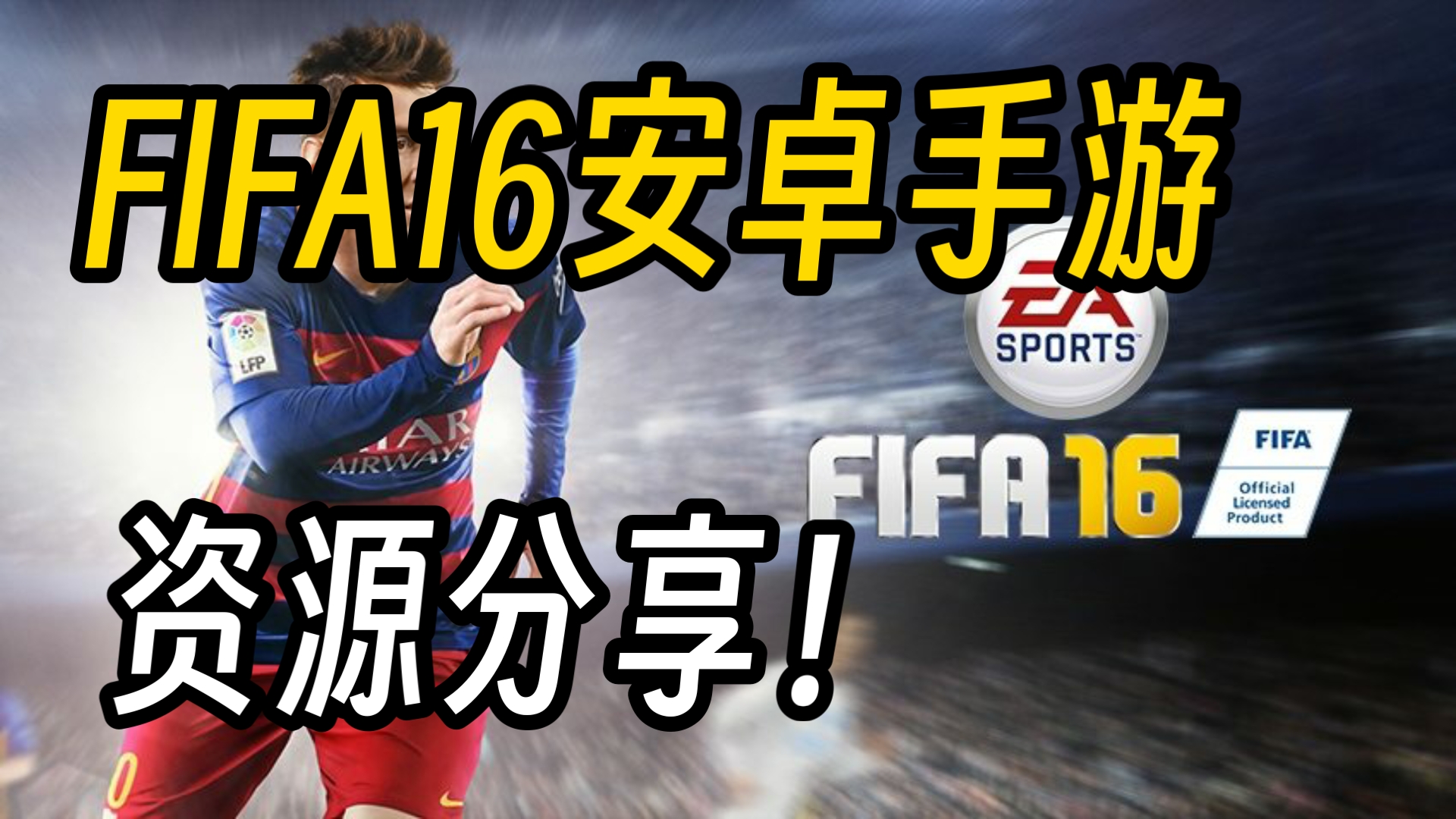 单机版FIFA安卓版印尼fifa排名下降一位