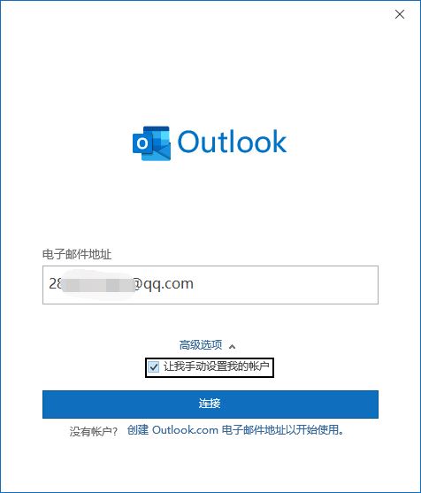 outlook客户端换个网络outlook客户端官方下载电脑版
