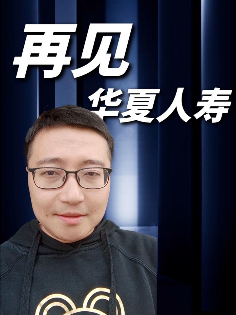 华夏人寿手机客户端长城人寿手机客户端app-第2张图片-太平洋在线下载