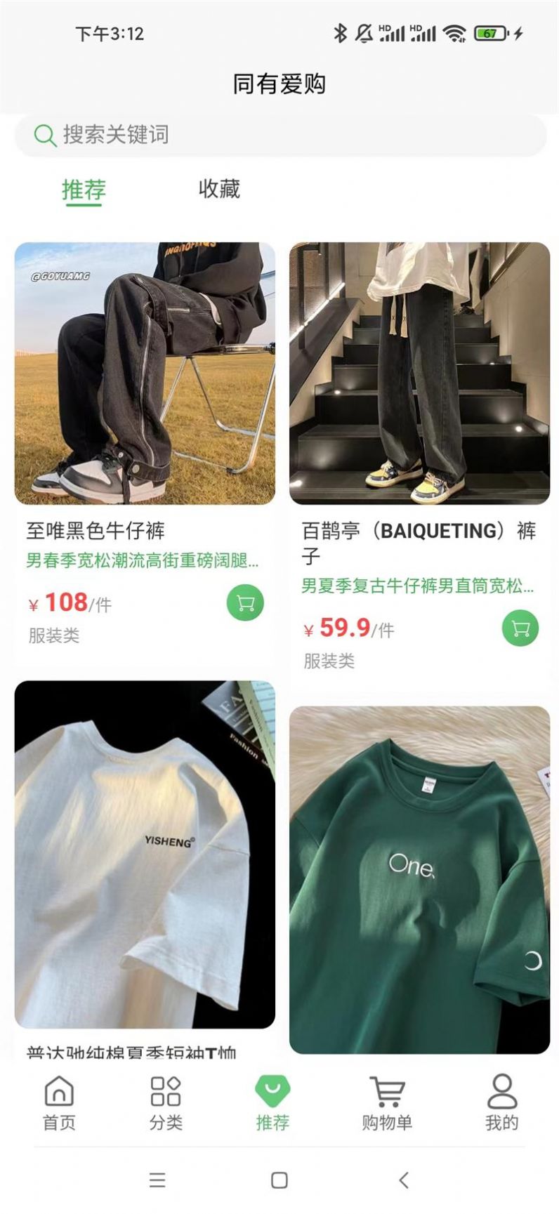 购攻略安卓版下载安卓市场应用商店下载-第2张图片-太平洋在线下载