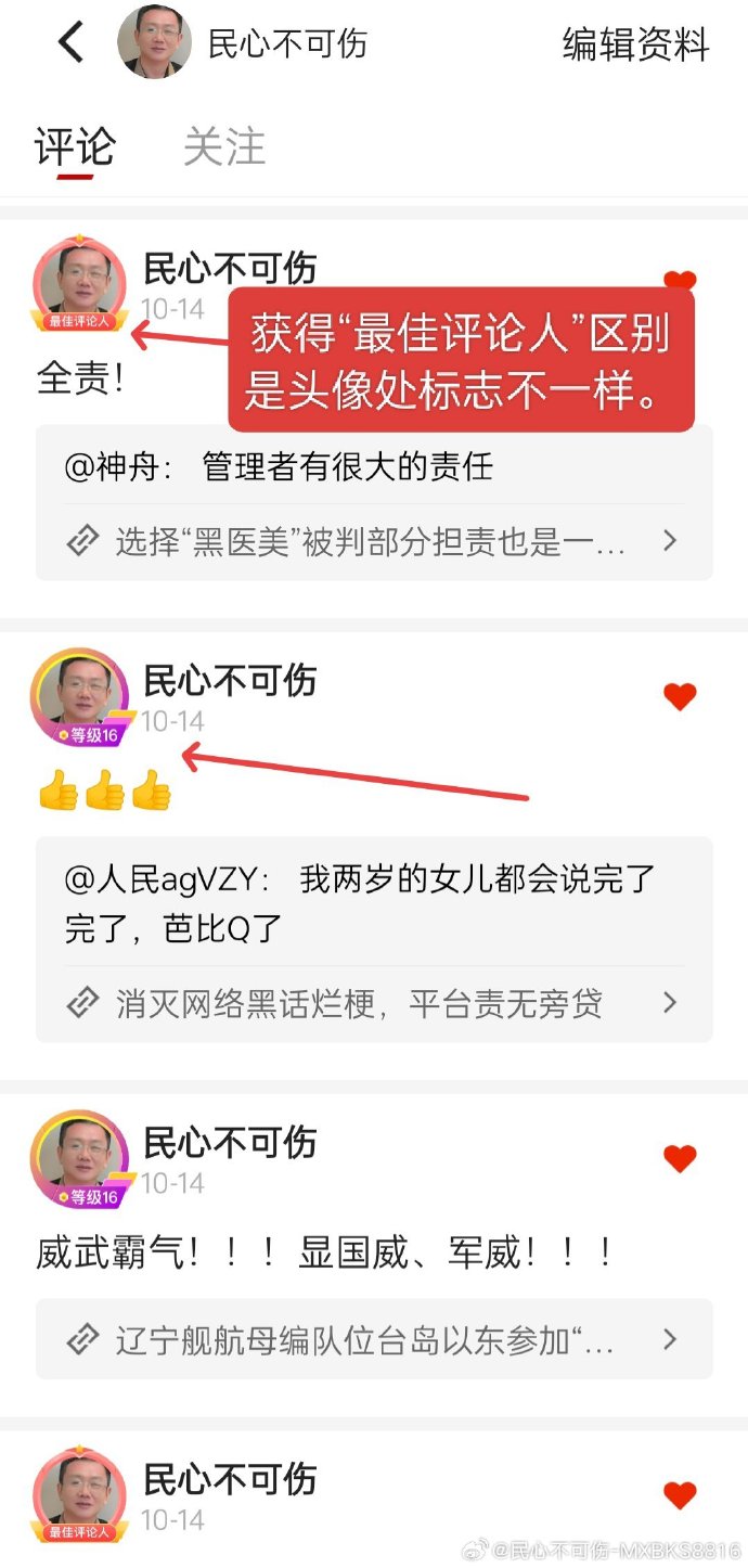 新郎微博客户端新浪微博首页电脑版