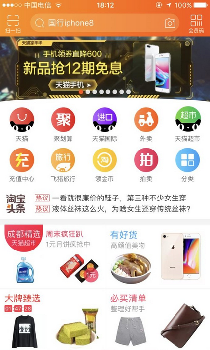 淘宝apk下载安卓版淘宝下载app下载安装-第1张图片-太平洋在线下载