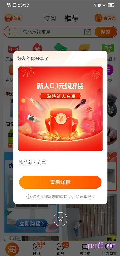 淘宝apk下载安卓版淘宝下载app下载安装-第2张图片-太平洋在线下载