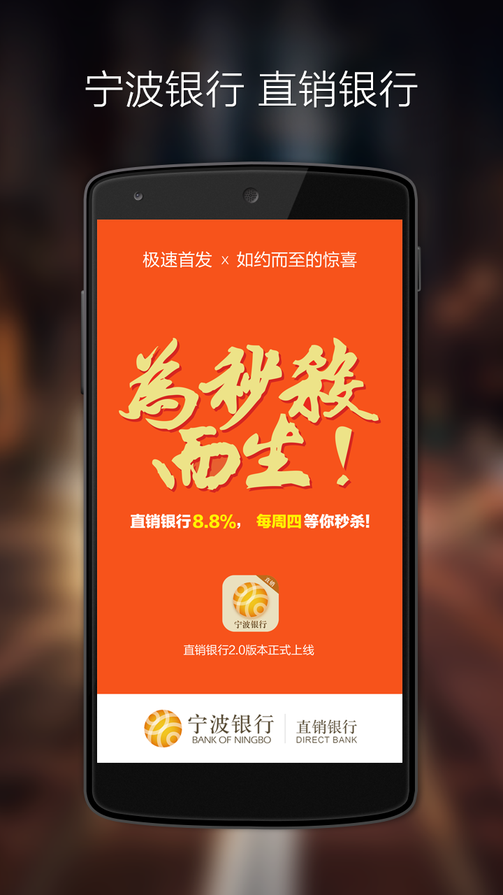 宁波直销银行苹果版宁波银行直销银行靠谱吗-第1张图片-太平洋在线下载