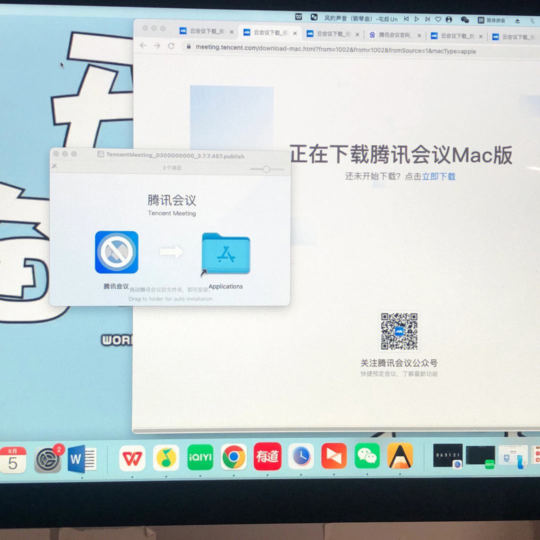 腾讯会议电脑客户端腾讯会议客户端下载安装