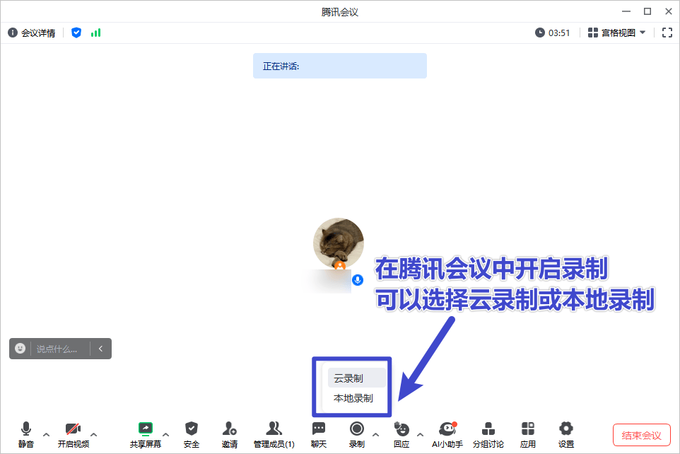 腾讯会议电脑客户端腾讯会议客户端下载安装-第2张图片-太平洋在线下载