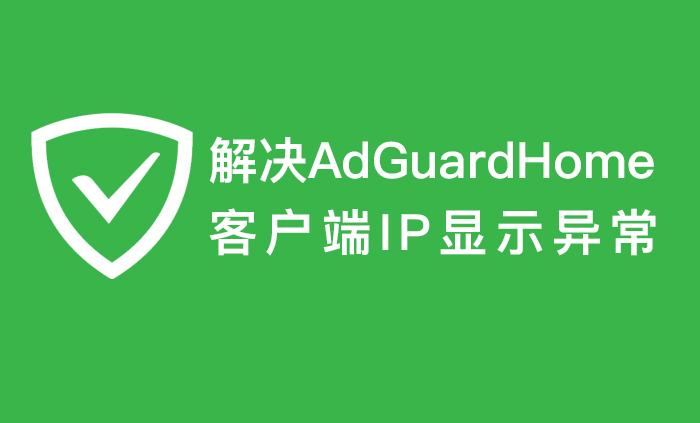 adguard不显示客户端为什么大陆禁止adguard-第2张图片-太平洋在线下载
