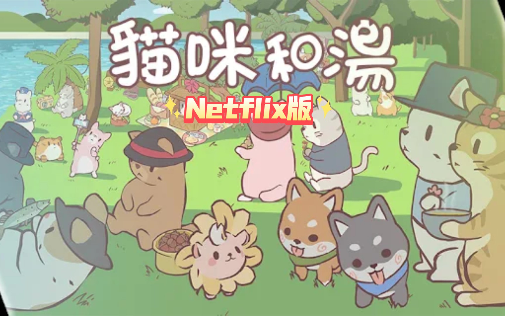 安卓汉化版应用小熊汉化组移植的安卓游戏-第2张图片-太平洋在线下载