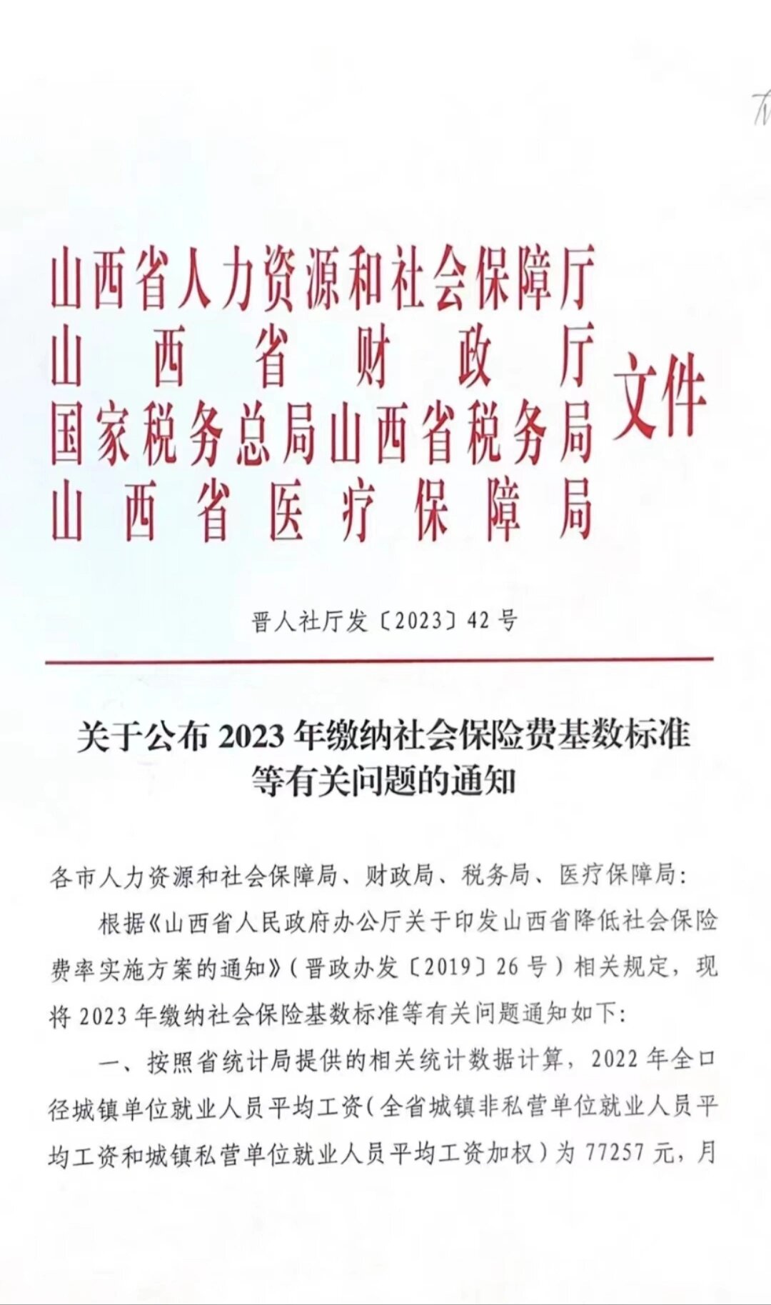 山西社保缴费客户端山西单位社保缴费客户端